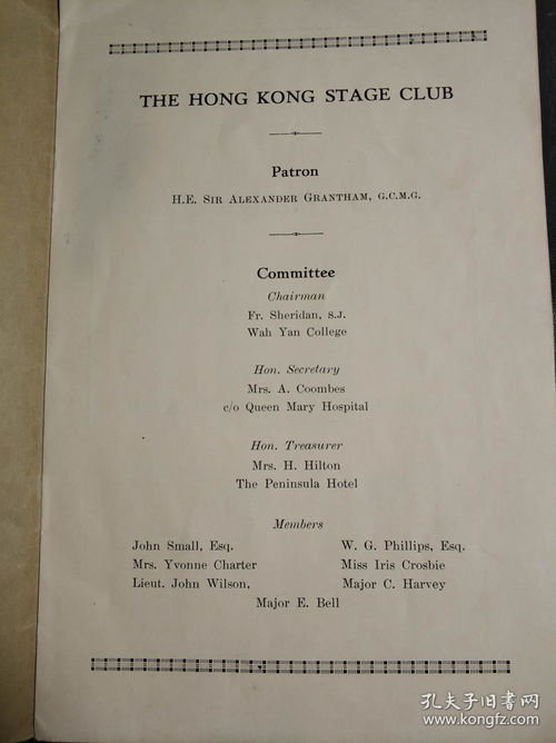香港五十年代香港戏剧 舞台剧 俱乐部演出小册子一份